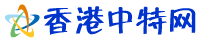香港中特网